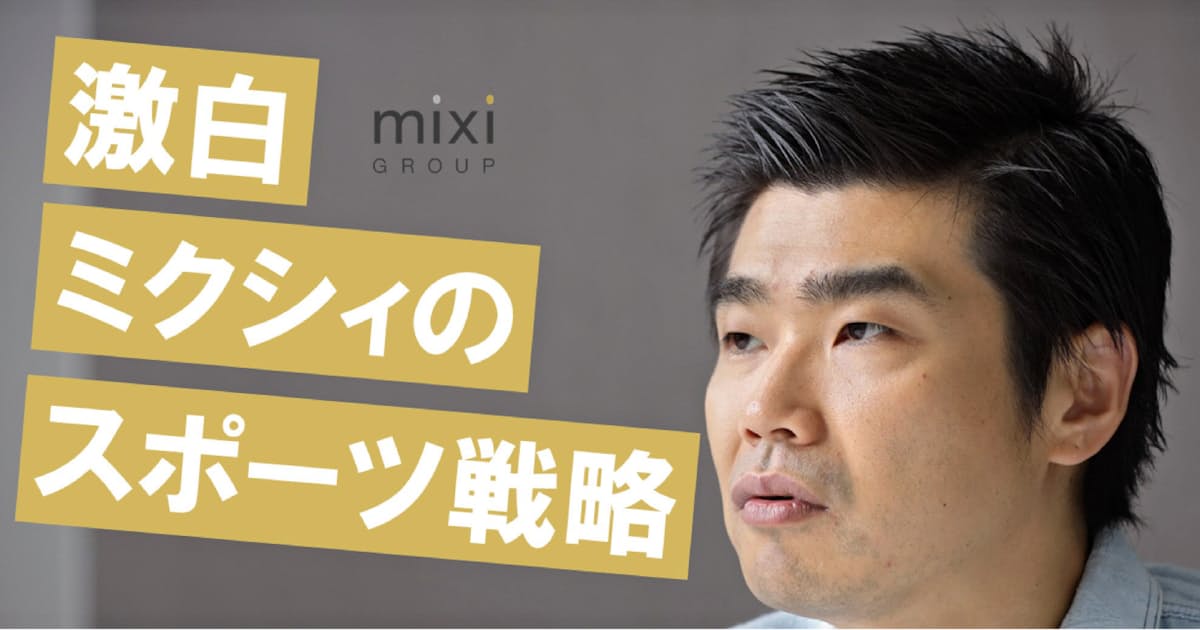 ミクシィ プロ野球参入はあるのか 日本経済新聞 ミクシィ プロ野球参入はあるのか 日本経済新聞
