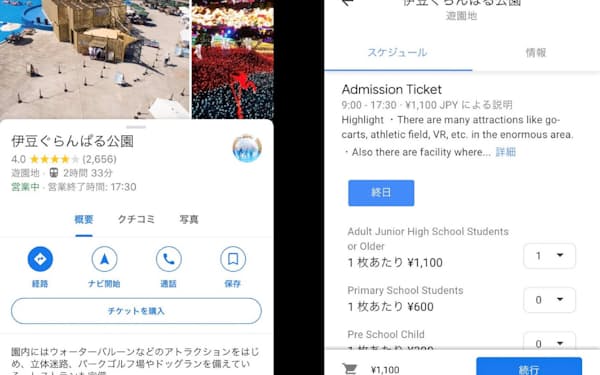 グーグルの検索結果から日本各地の74施設のチケットを購入できる