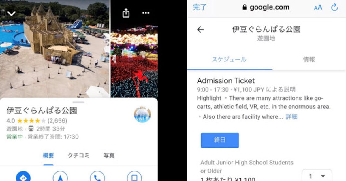 アソビュー 訪日客向けにグーグルで観光施設予約 日本経済新聞