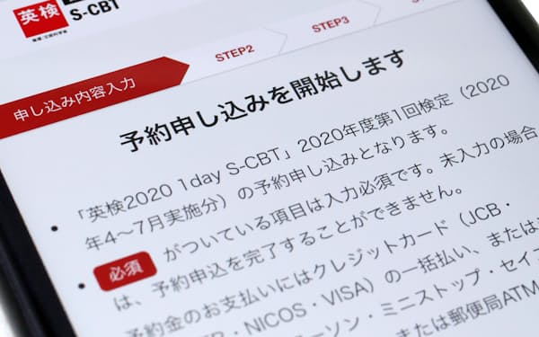 「英検S-CBT」の申し込み開始を知らせる日本英語検定協会の公式サイト(9月)