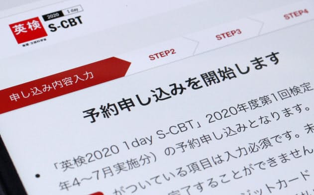 「英検S-CBT」の申し込み開始を知らせる日本英語検定協会の公式サイト（９月）