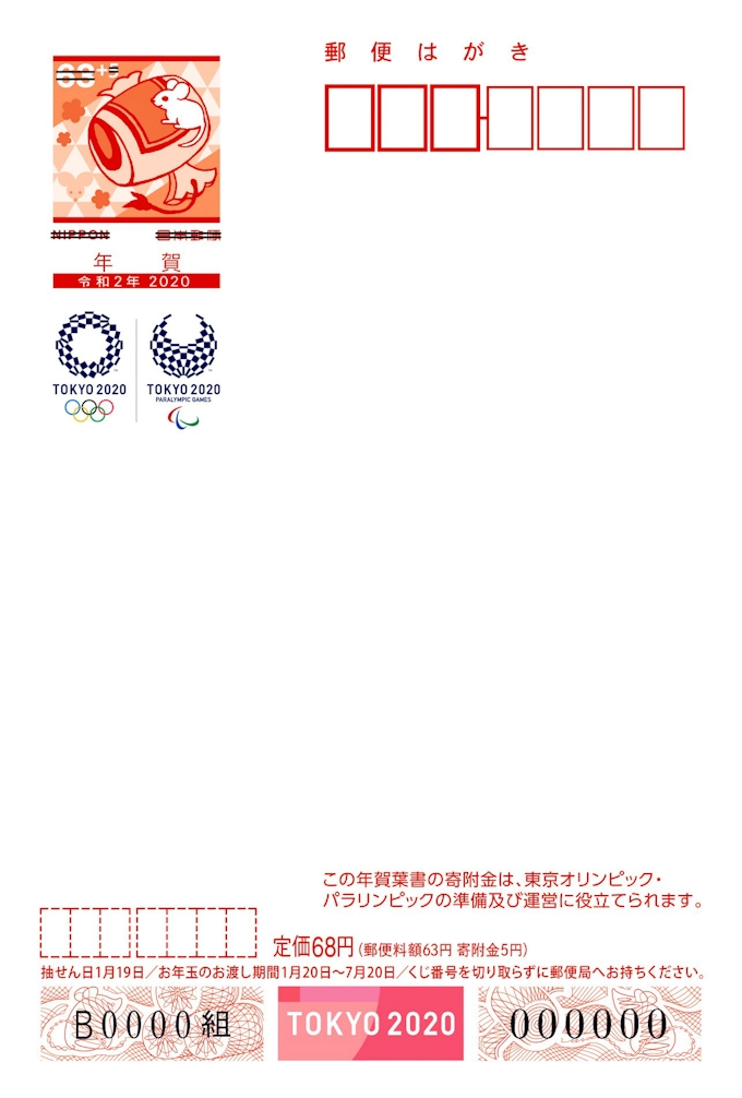 令和初の年賀はがき発売 日本郵便 日本経済新聞