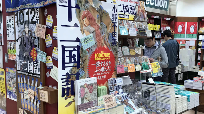 小説 十二国記 18年ぶり新作 異例の売り上げ 日本経済新聞 小説 十二国記 18年ぶり新作 異例の売り上げ 日本経済新聞