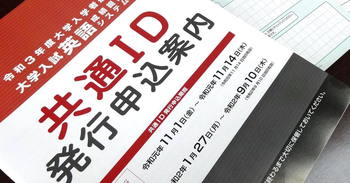 英語民間試験延期 受験生や学校など 安堵と戸惑い 日本経済新聞 英語民間試験延期 受験生や学校など 安堵と戸惑い 日本経済新聞