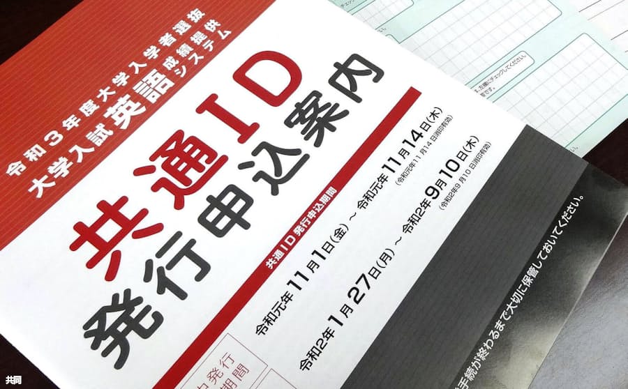 英語民間試験延期 受験生や学校など 安堵と戸惑い 日本経済新聞