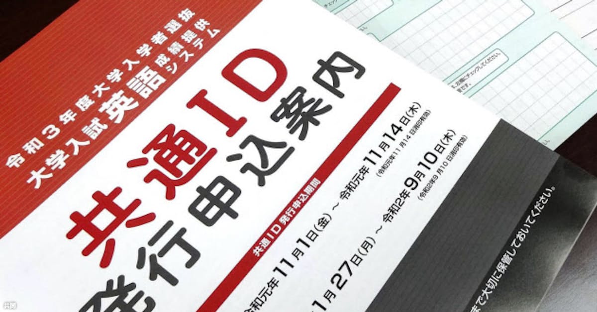 英語民間試験延期 受験生や学校など 安堵と戸惑い 日本経済新聞