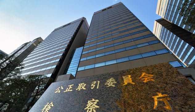 公正取引委員会 公正取引委員会