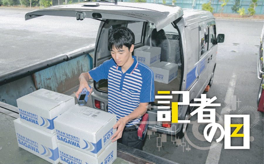 佐川急便 脱アマゾンで磨いた強み 日本経済新聞