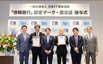 日本IT団体連盟は「情報銀行」の認定制度を設けた（7月の認定証授与式）