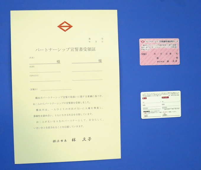 横浜市 パートナーシップ制度導入 Lgbtや事実婚で 日本経済新聞