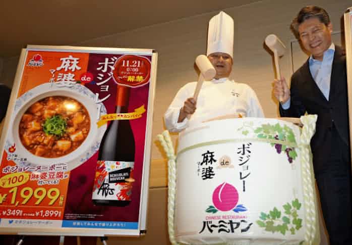バーミヤン ボージョレ マーボー豆腐 日本経済新聞