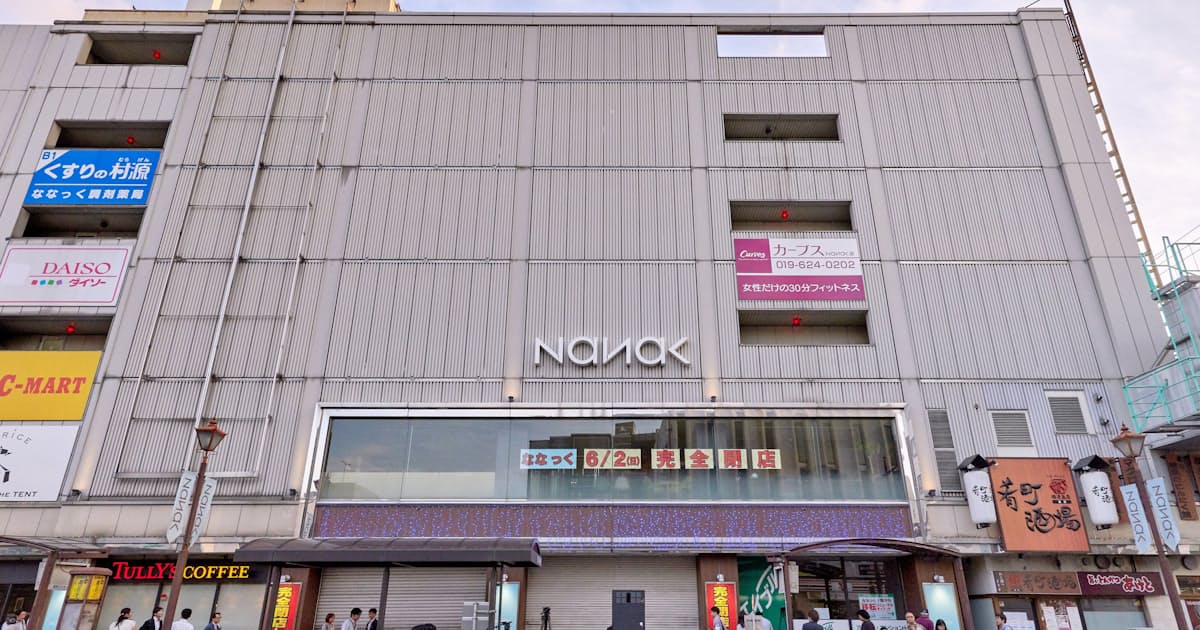 盛岡の商業施設 ななっく 市内の不動産業者に売却 日本経済新聞 盛岡の商業施設 ななっく 市内の不動産業者に売却 日本経済新聞
