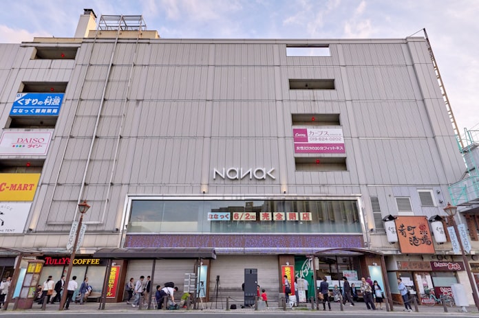 盛岡の商業施設 ななっく 市内の不動産業者に売却 日本経済新聞 盛岡の商業施設 ななっく 市内の不動産業者に売却 日本経済新聞