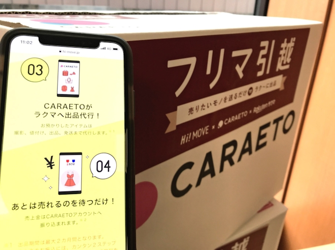 引っ越しと不用品売却セットに 楽天が新サービス 日本経済新聞