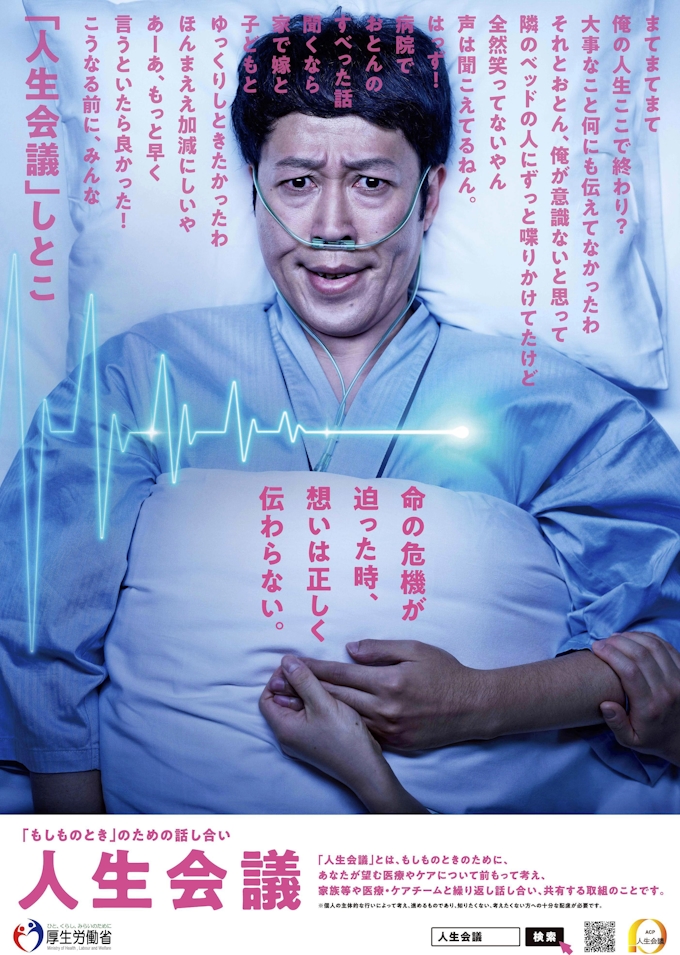 終末期医療ポスターに批判 患者団体 厚労省発送中止 日本経済新聞
