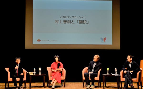 「村上春樹と『翻訳』」をテーマに議論するパネリスト=早稲田大学提供