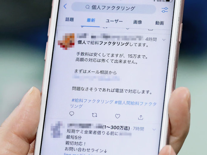 給料ファクタリングご用心 狙われる 前借り感覚 日本経済新聞