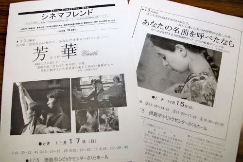 見られない映画 見たい 徳島のファン 交流30年 日本経済新聞
