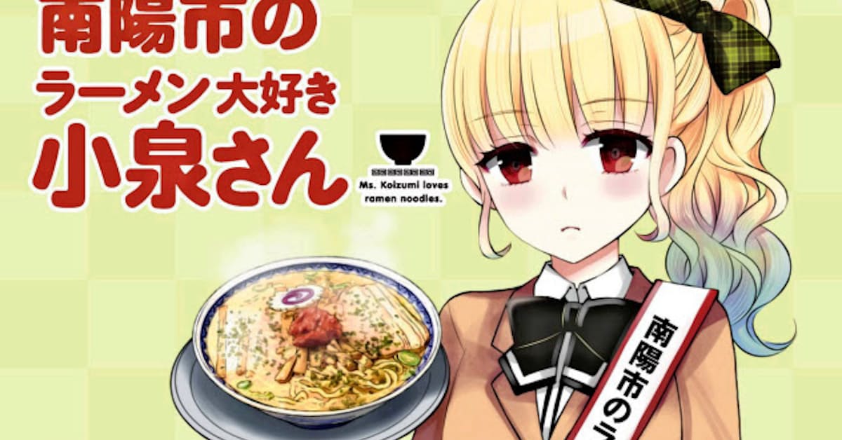 山形 南陽市 ラーメン店巡りで人気漫画とコラボ 日本経済新聞