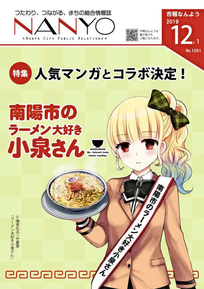山形 南陽市 ラーメン店巡りで人気漫画とコラボ 日本経済新聞