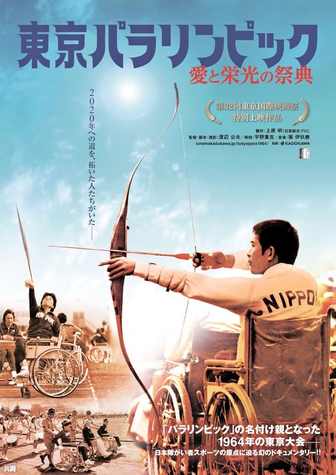 東京パラで公式映画製作へ Ipc 来年12月公開予定 五輪映画は河瀬監督 日本経済新聞