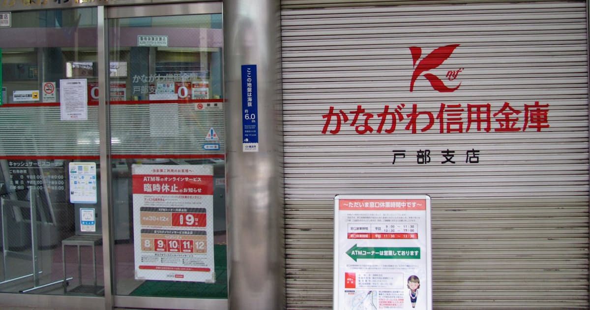 神奈川県内5信金 実質業務純益減 8信金4 9月 日本経済新聞 神奈川県内5信金 実質業務純益減 8信金4 9月 日本経済新聞
