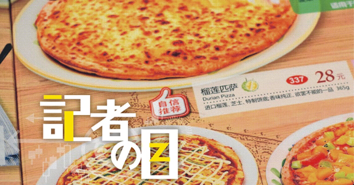 サイゼリヤ 中国はピザで価格破壊 日本経済新聞 サイゼリヤ 中国はピザで価格破壊 日本経済新聞