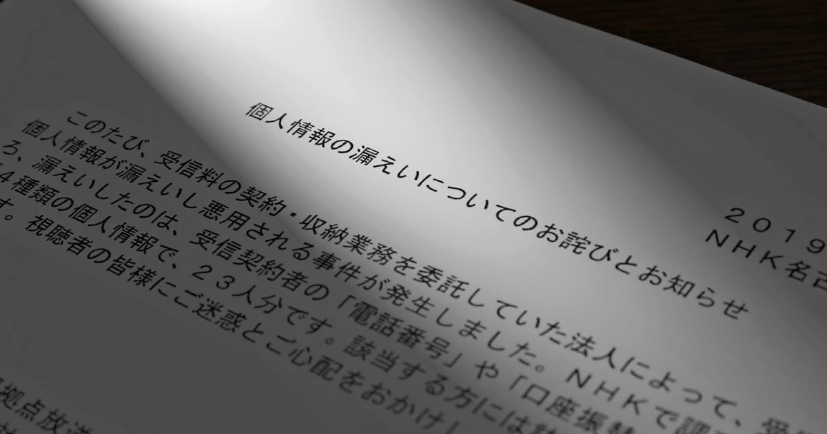 狙われた契約者情報 Nhk委託先が詐欺グループに漏洩 日本経済新聞