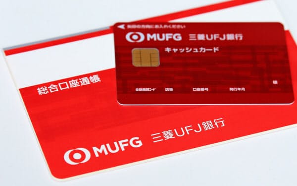 三菱UFJ銀行は2年間取引がない不稼働口座に管理手数料をかける検討に入った