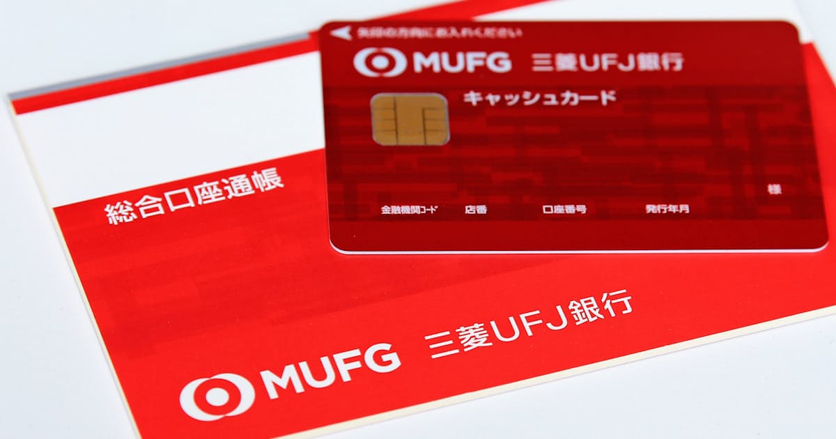 紙の通帳やめれば1000円 三菱ufj銀行 先着10万人に 日本経済新聞 紙の通帳やめれば1000円 三菱ufj銀行 先着10万人に 日本経済新聞