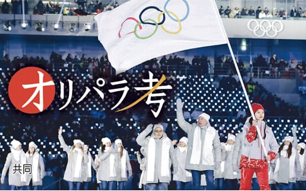 2018年の平昌冬季五輪の開会式でドーピング問題により五輪旗を先頭に入場行進する、個人資格で参加したロシア選手たち=共同