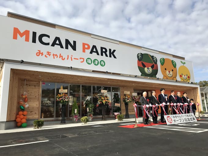 柑橘を食べて学んで 伊予鉄 松山に みきゃんパーク 日本経済新聞