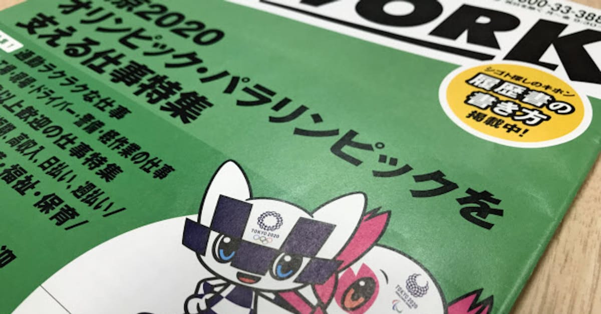 五輪バイト 高額で大量募集 時給押し上げの一因に 日本経済新聞