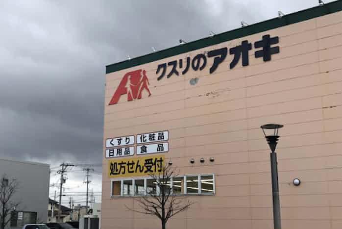 クスリのアオキ 進む業界再編 生き残りへ次の一手 日本経済新聞