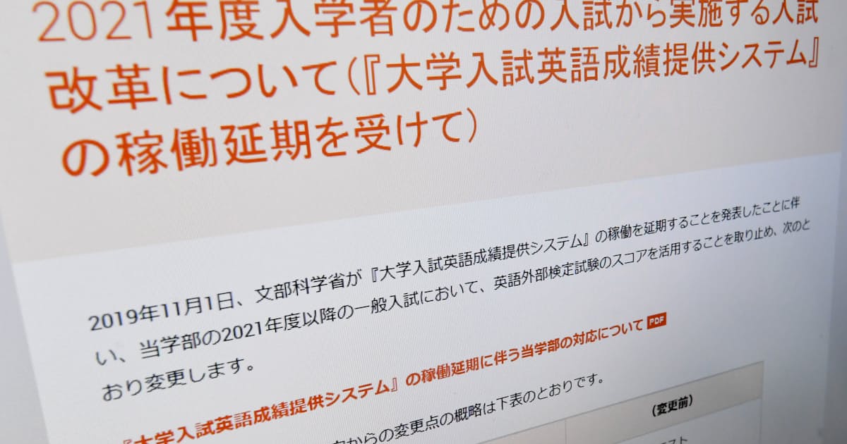 英語民間試験 積極活用 の大学 方針転換に苦慮 日本経済新聞 英語民間試験 積極活用 の大学 方針転換に苦慮 日本経済新聞