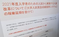 新しい英語入試の方針を伝える早稲田大学のホームページ（10日）