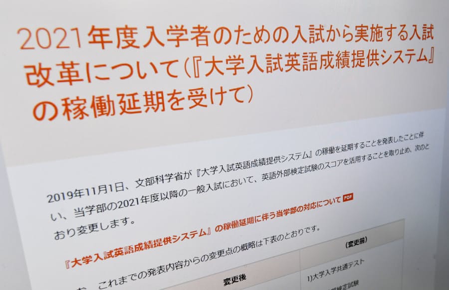 英語民間試験 積極活用 の大学 方針転換に苦慮 日本経済新聞
