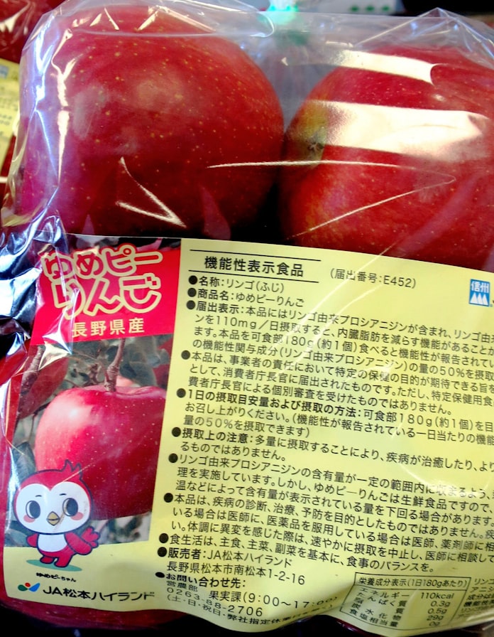 Ja松本ハイランド 長野産 機能性表示食品のリンゴ販売 日本経済新聞 Ja松本ハイランド 長野産 機能性表示食品のリンゴ販売 日本経済新聞