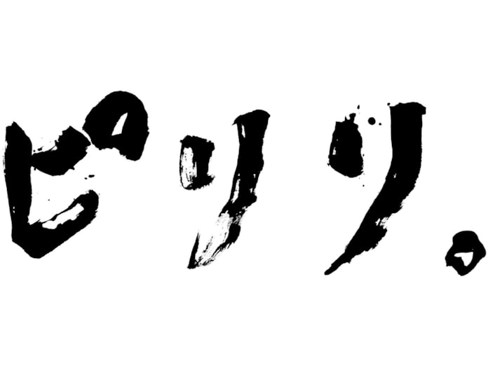 テレビせとうち35周年 キャッチコピーは ピリリ 日本経済新聞 テレビせとうち35周年 キャッチコピーは ピリリ 日本経済新聞