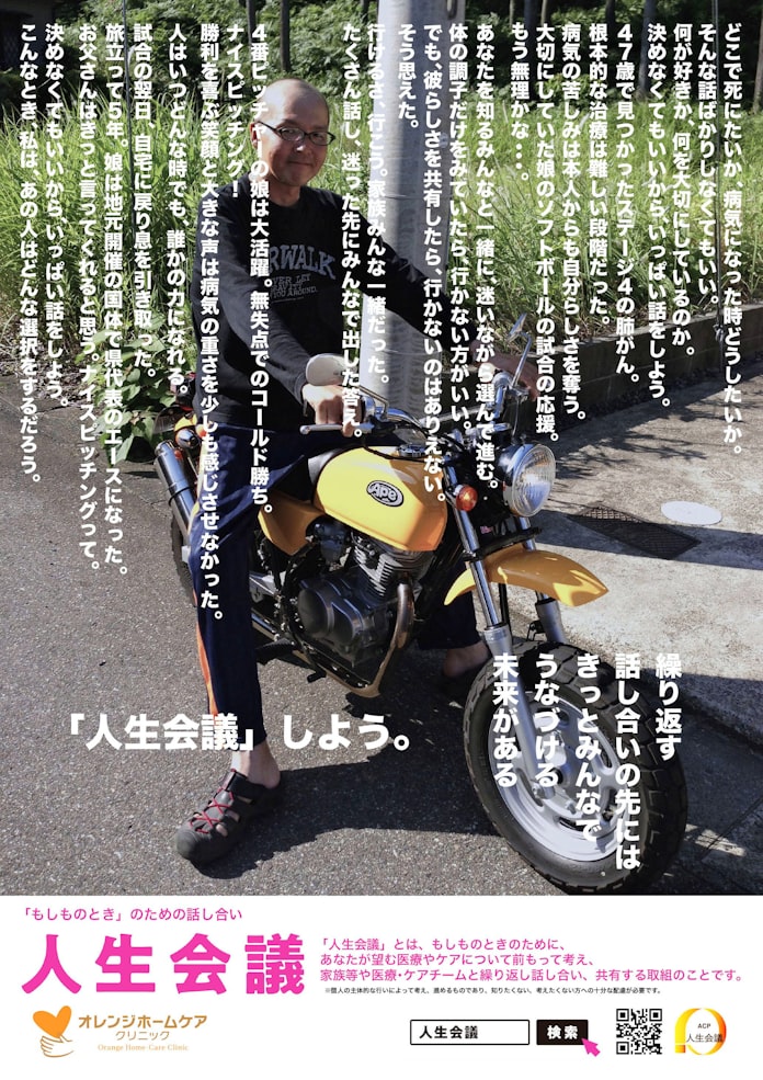 終末期 家族で話し合いを ポスター炎上で新たな動き 日本経済新聞 終末期 家族で話し合いを ポスター炎上で新たな動き 日本経済新聞