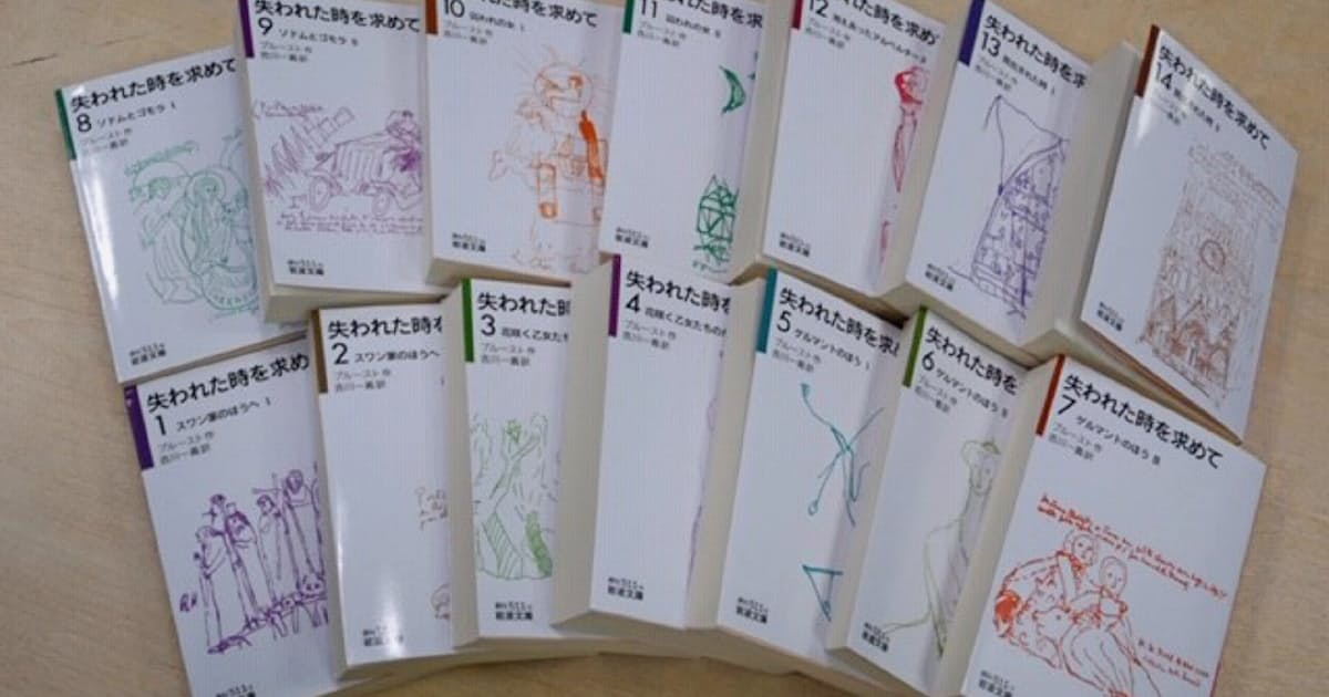 岩波文庫版 失われた時を求めて 約10年かけ完結 日本経済新聞 岩波文庫版 失われた時を求めて 約10年かけ完結 日本経済新聞