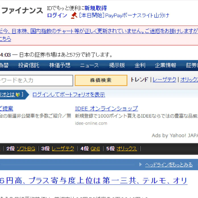 ヤフーの金融情報サイト 株価更新されず 日本経済新聞