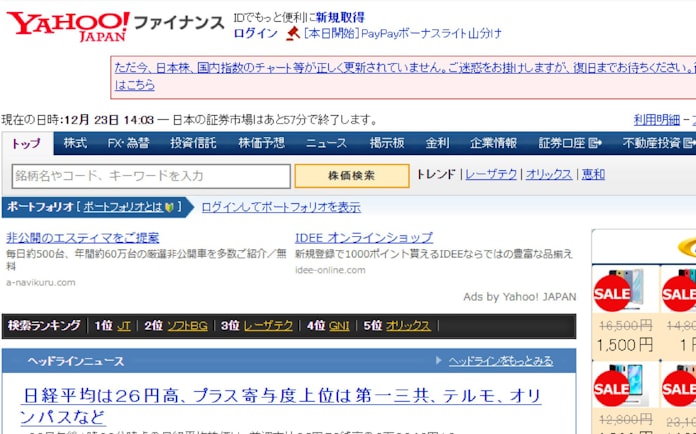 ヤフーの金融情報サイト 株価更新されず 日本経済新聞 ヤフーの金融情報サイト 株価更新されず 日本経済新聞