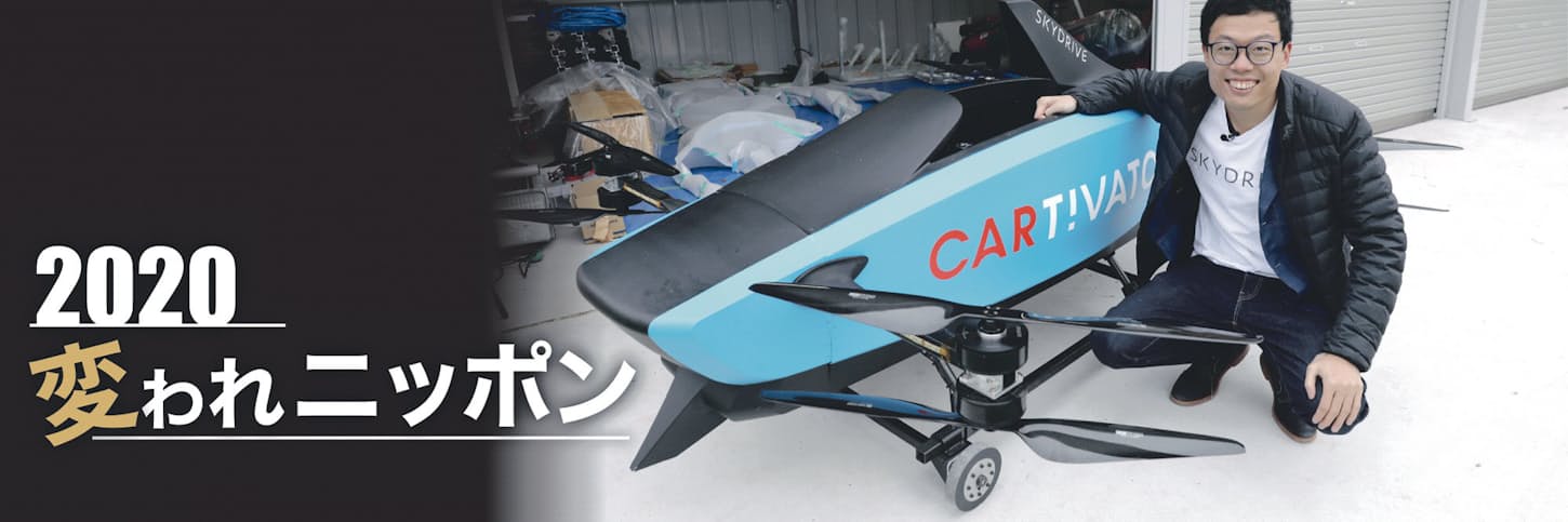 空飛ぶ車開発 海外勢に挑む 変われニッポン 日本経済新聞