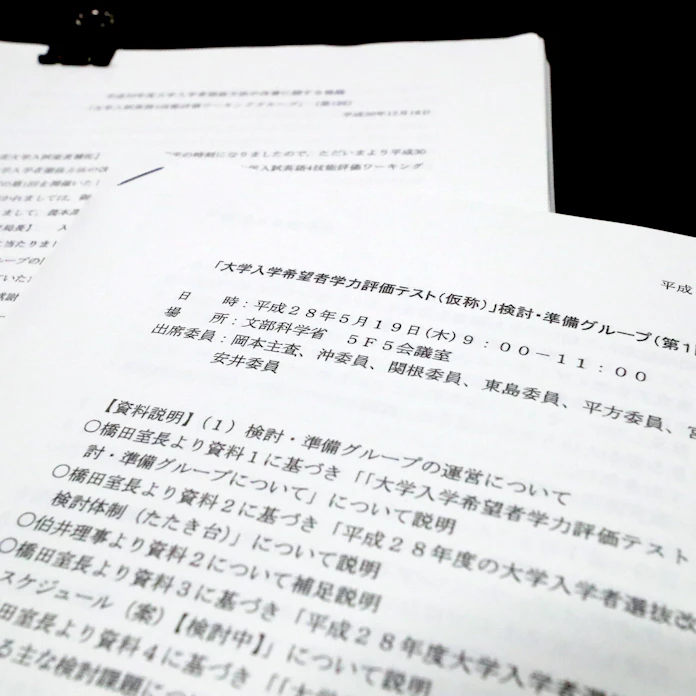 英語 民間活用 初めから 非公開の会議 議事録公表 日本経済新聞