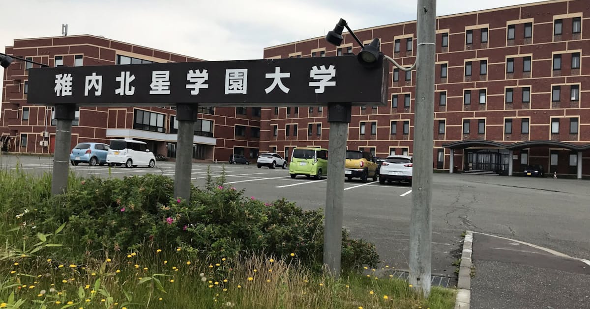 北海道の稚内北星学園大存続へ 京都の学校法人が支援 日本経済新聞 北海道の稚内北星学園大存続へ 京都の学校法人が支援 日本経済新聞