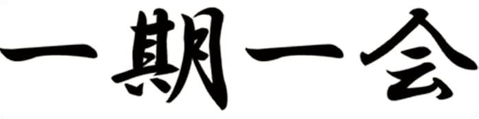 2020年はいい年に! 四字熟語で誓う新年の抱負 - 日本経済新聞