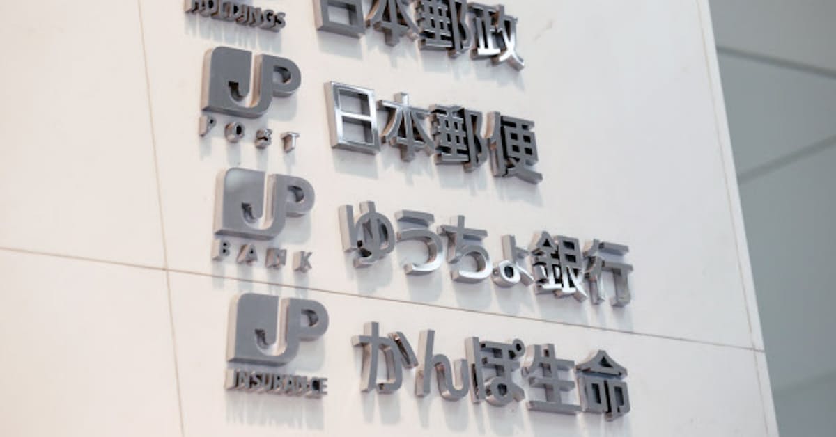 郵政 21年度の採用半減 かんぽ問題で業績悪化 日本経済新聞
