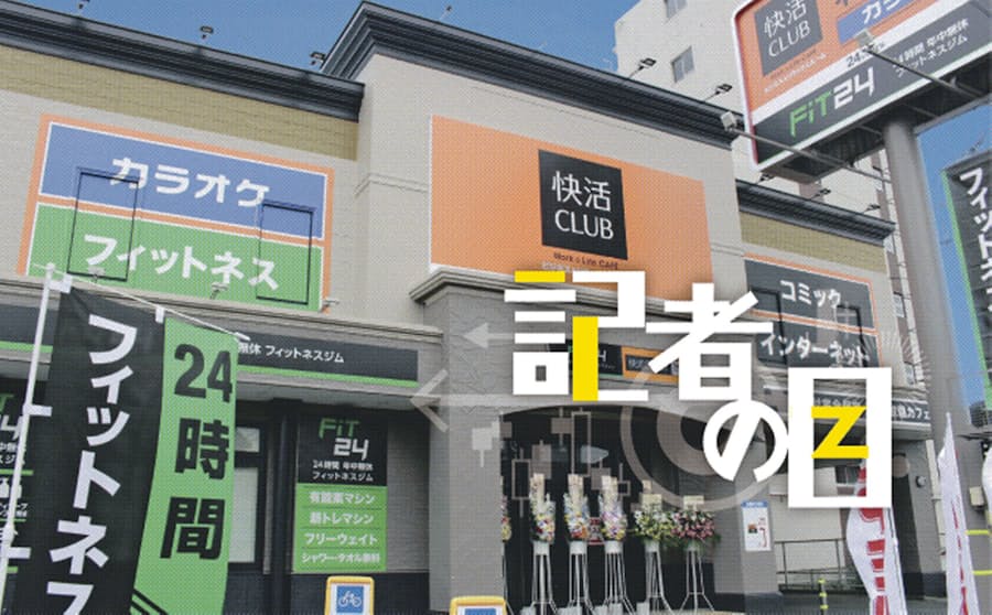 Aoki ネットカフェが看板事業になる日 日本経済新聞