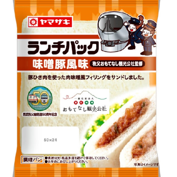 西武鉄道 味噌豚風味のランチパック 秩父線開通50周年記念 日本経済新聞 西武鉄道 味噌豚風味のランチパック 秩父線開通50周年記念 日本経済新聞